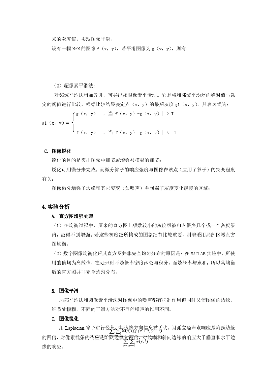 图像增强实验报告_第3页