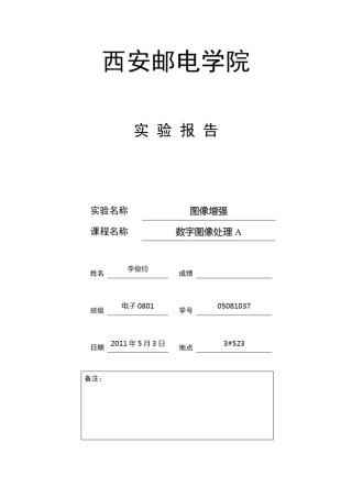 图像增强实验报告