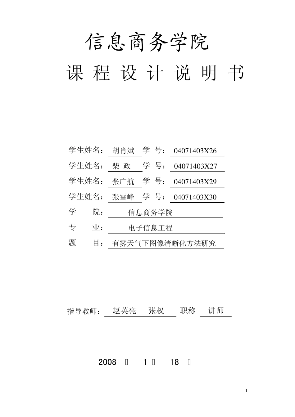 图像增强设计_第1页