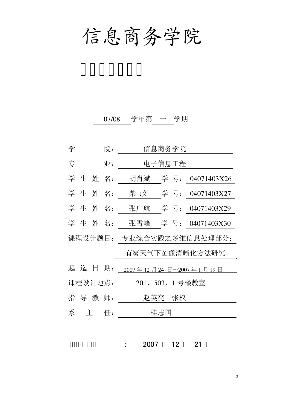 图像增强设计_第2页