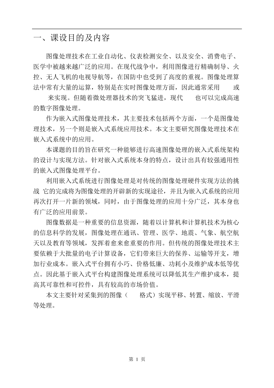 图像处理(嵌入式)课程设计报告_第2页