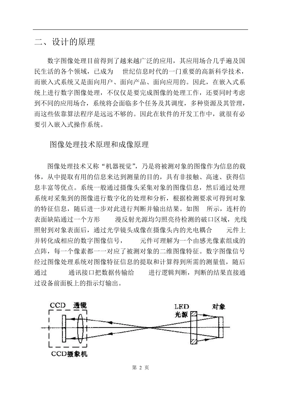 图像处理(嵌入式)课程设计报告_第3页