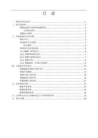 图像处理(嵌入式)课程设计报告
