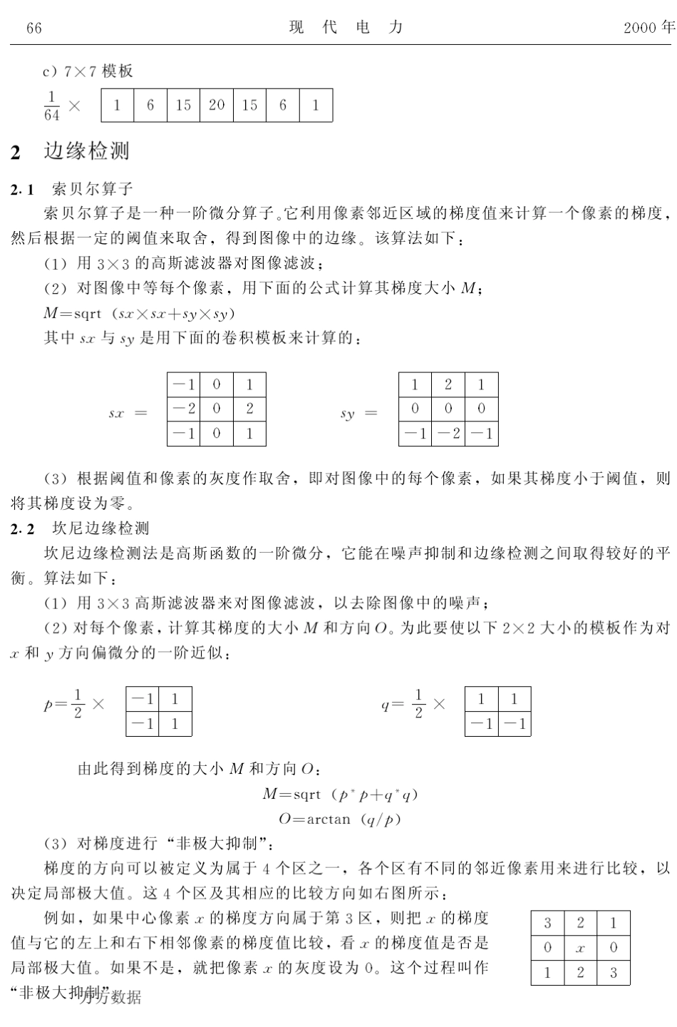 图像处理中几种边缘检测算法的比较_第2页