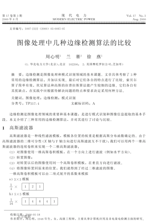 图像处理中几种边缘检测算法的比较