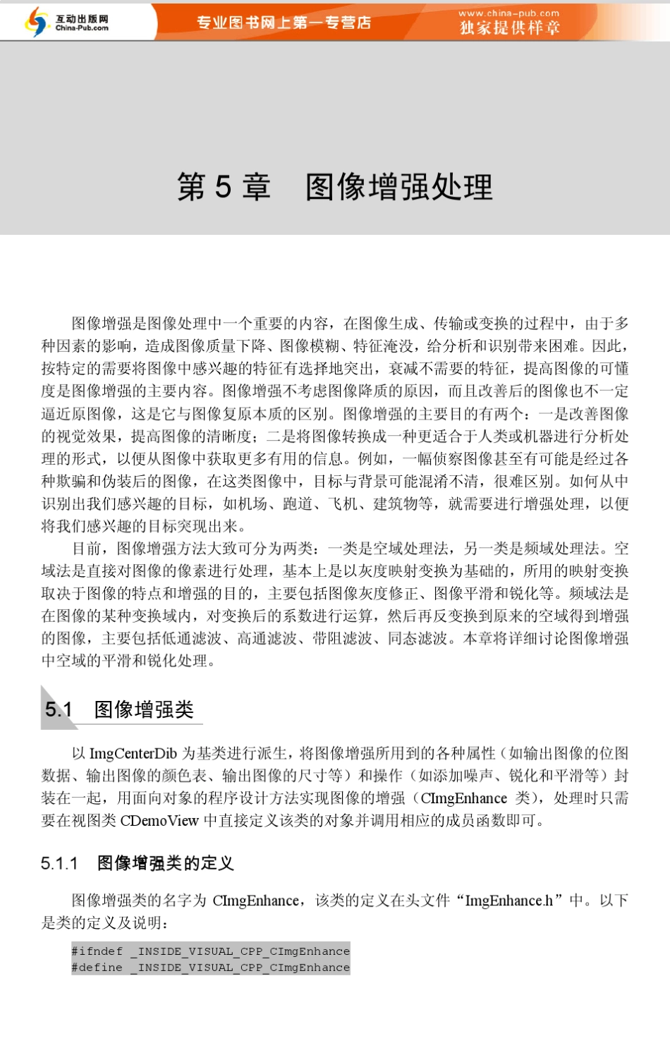 图像增强处理_第1页