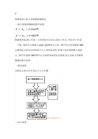 图像处理之霍夫变换圆检测算法