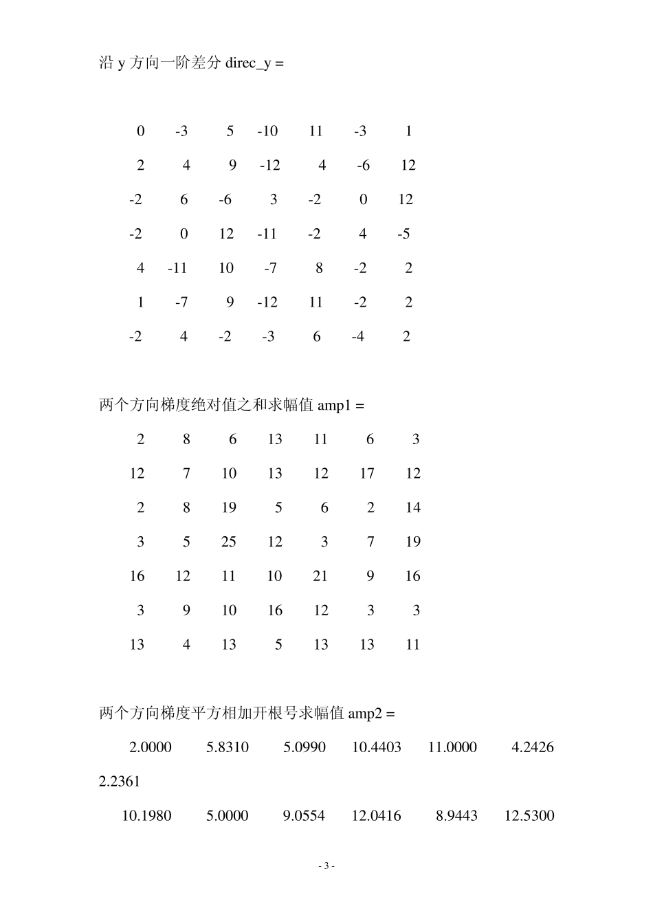 图像处理作业答案2_第3页