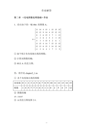 图像处理作业答案2