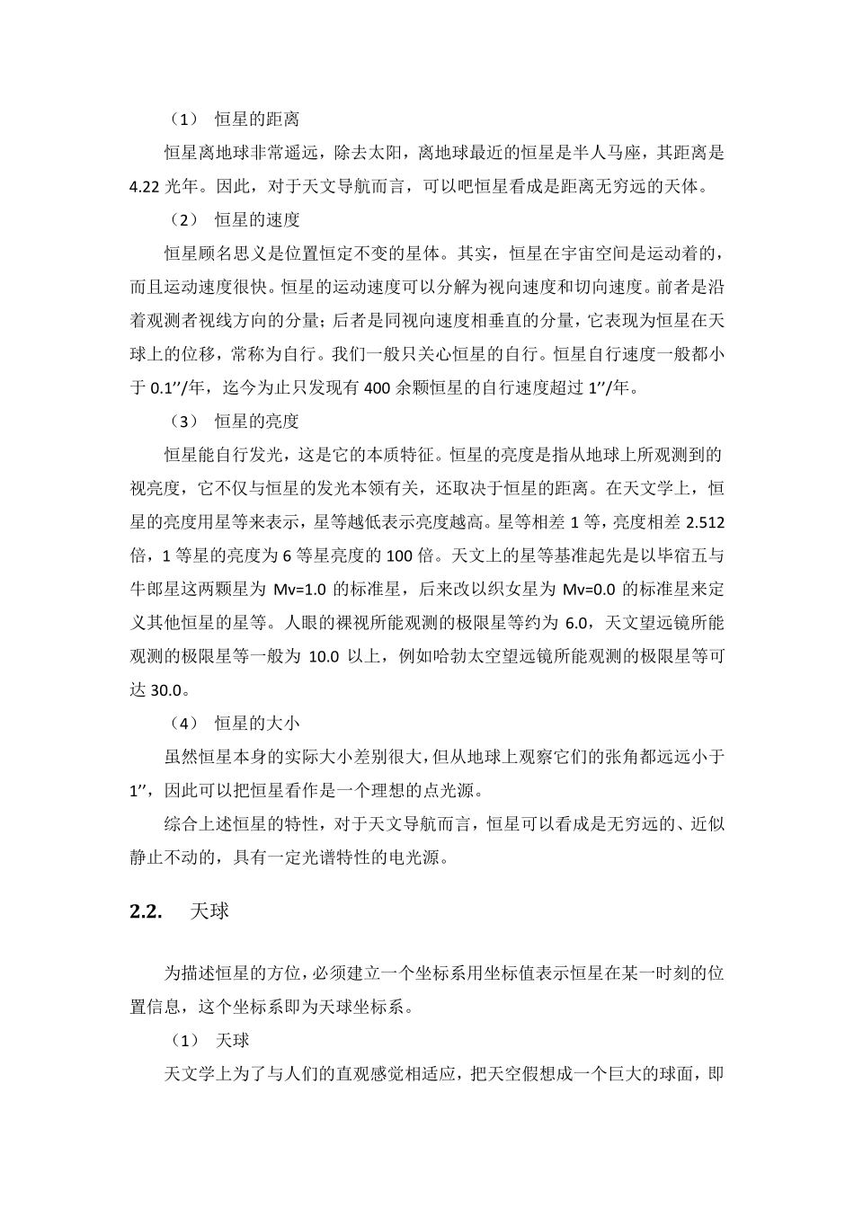 图像处理在航天器中的应用_第2页