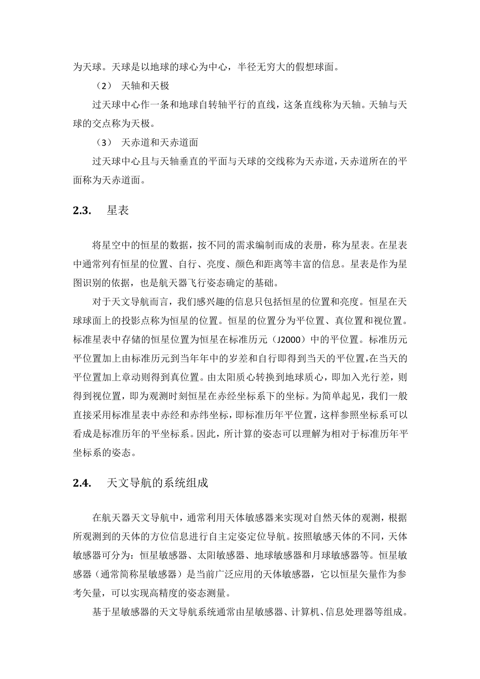 图像处理在航天器中的应用_第3页