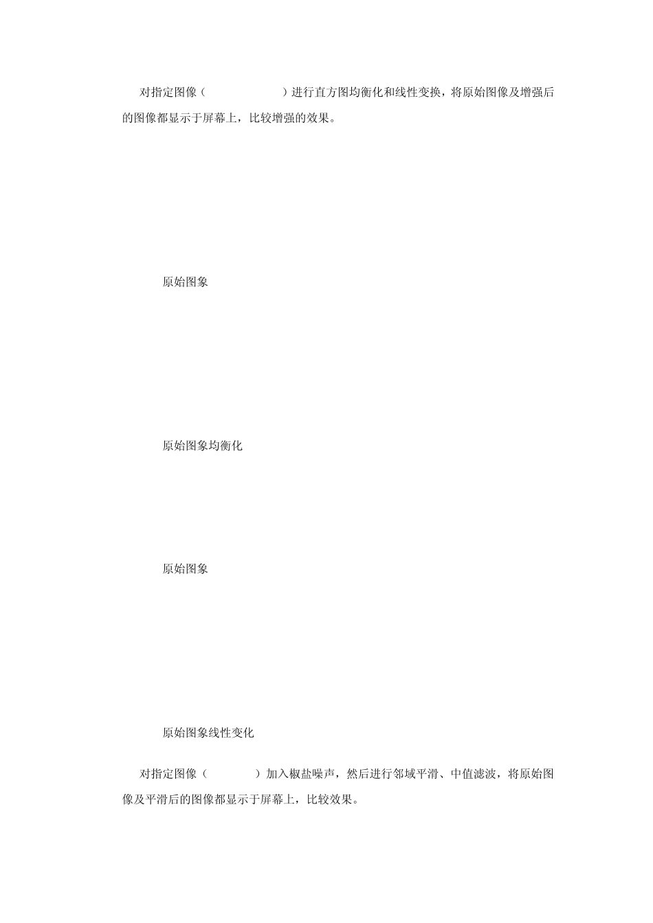 图像处理实验二图像的增强_第2页