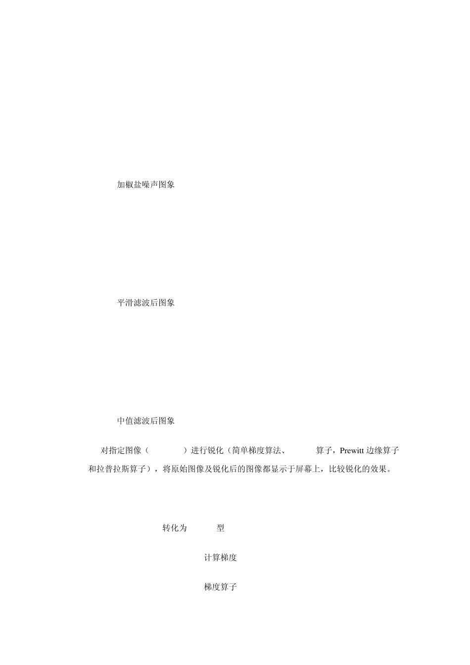 图像处理实验二图像的增强_第3页