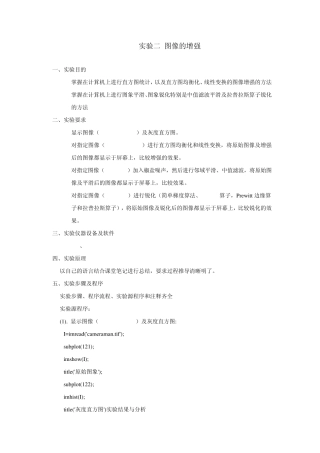 图像处理实验二图像的增强