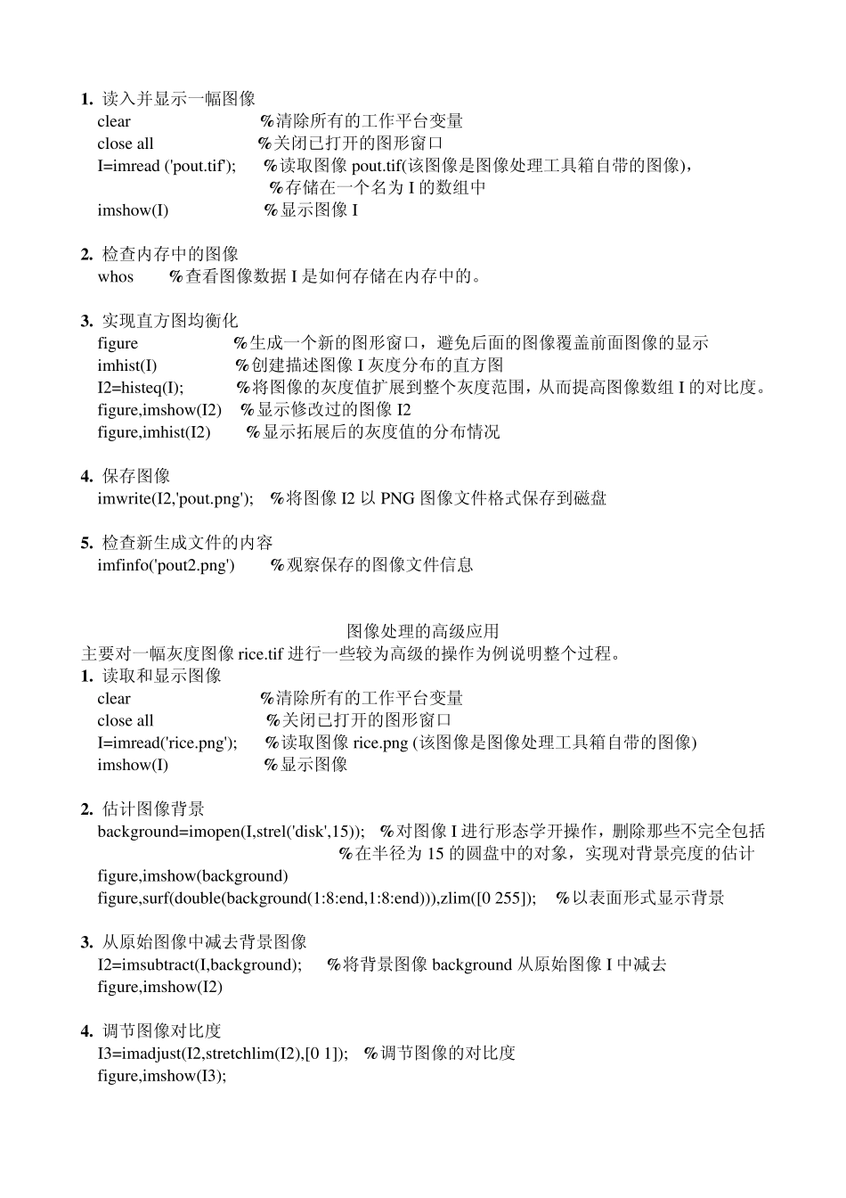 图像处理常用命令matlab_第1页