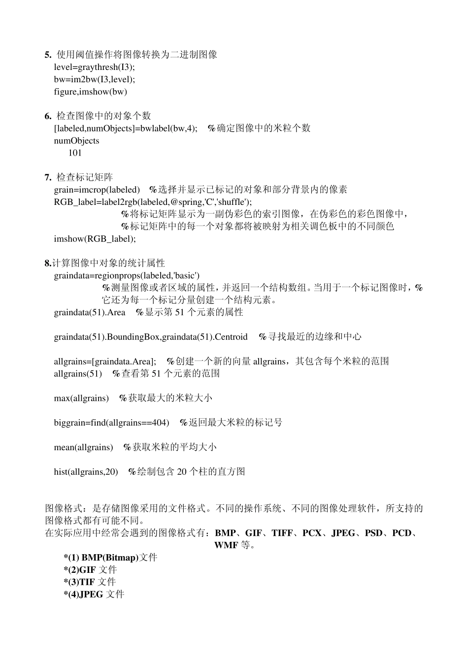 图像处理常用命令matlab_第2页