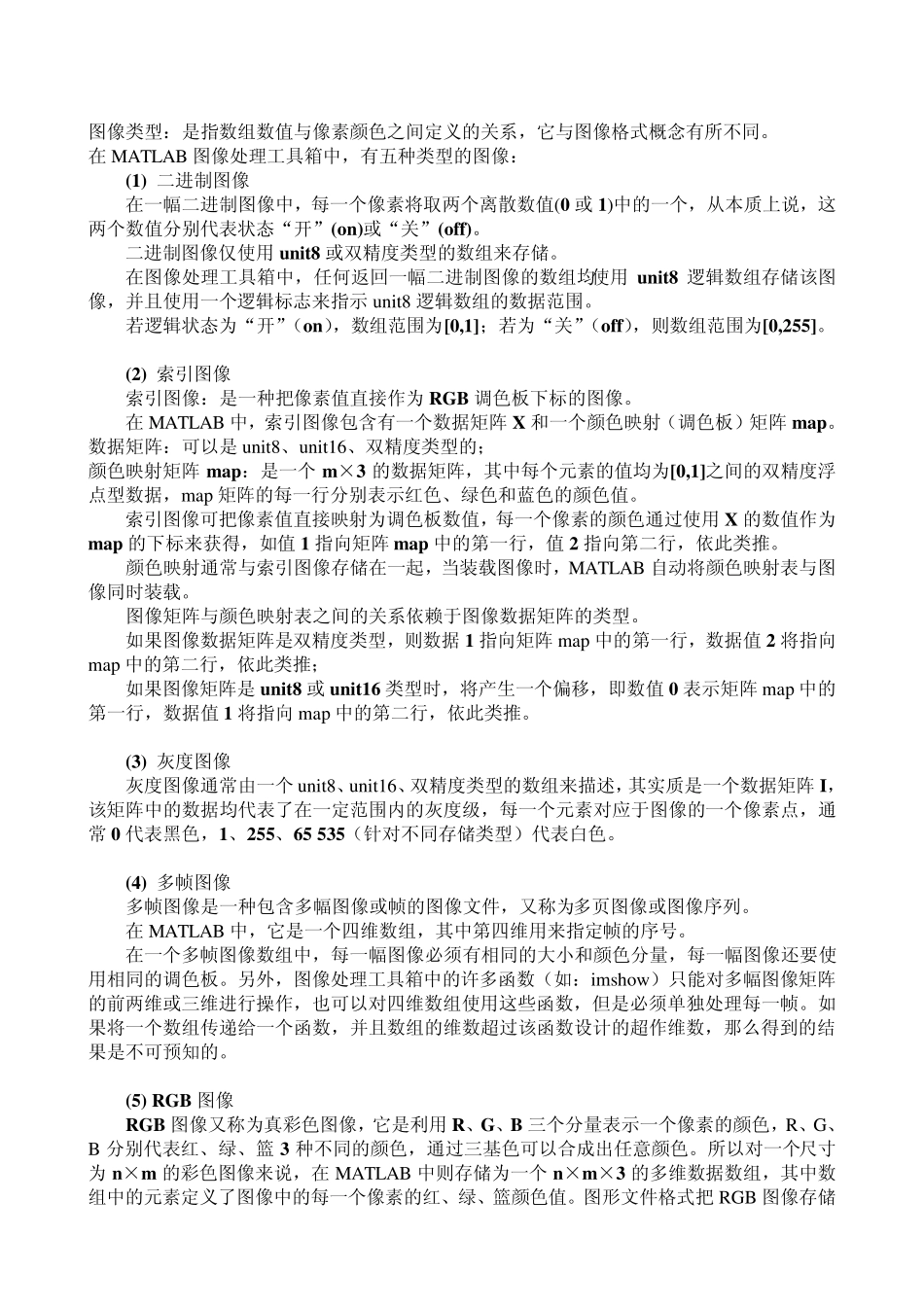 图像处理常用命令matlab_第3页