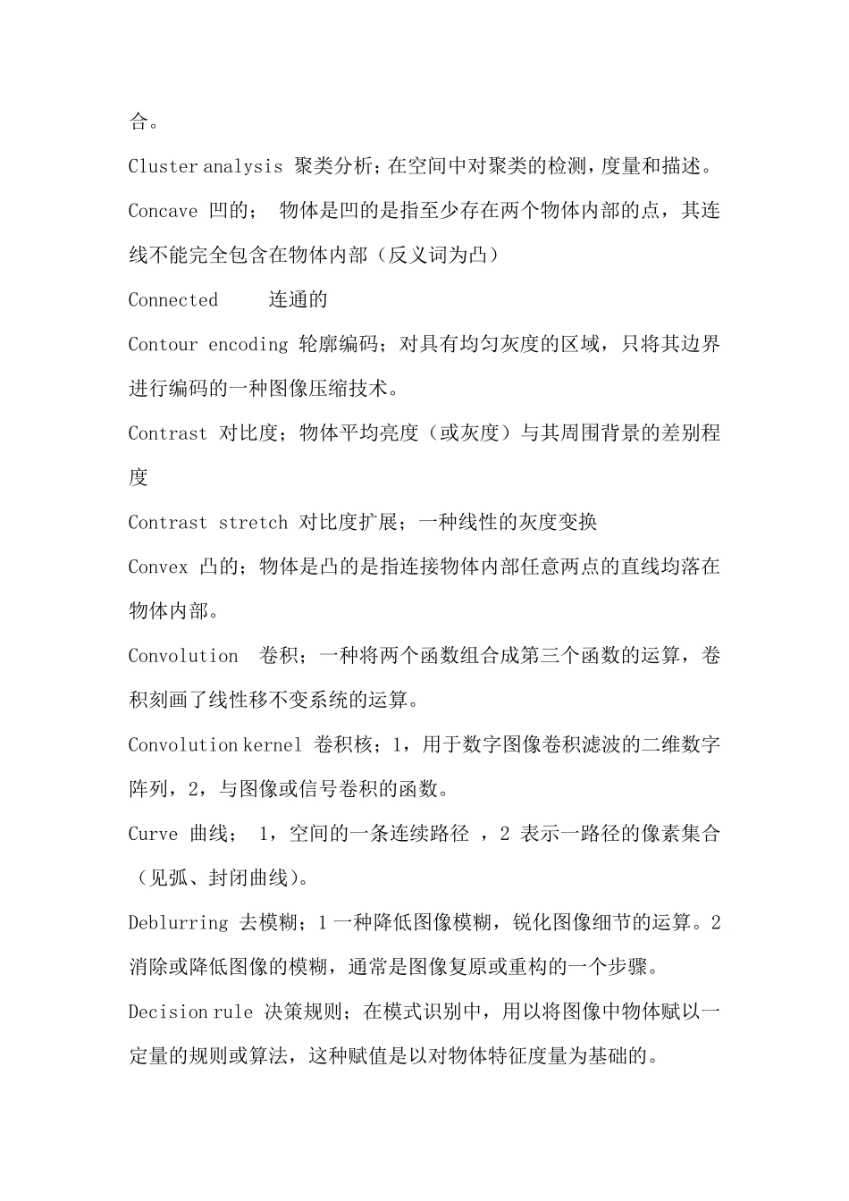 图像处理常见英文名词解释_第2页