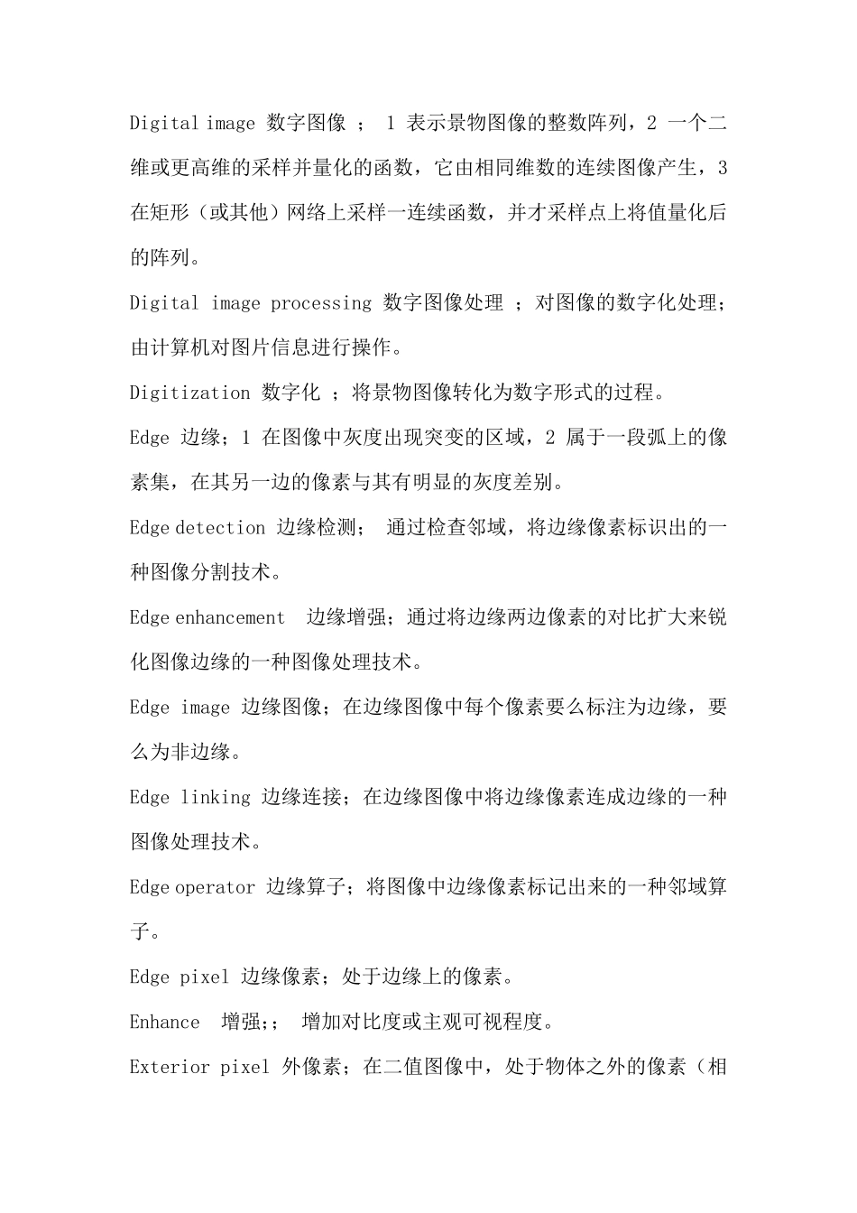 图像处理常见英文名词解释_第3页