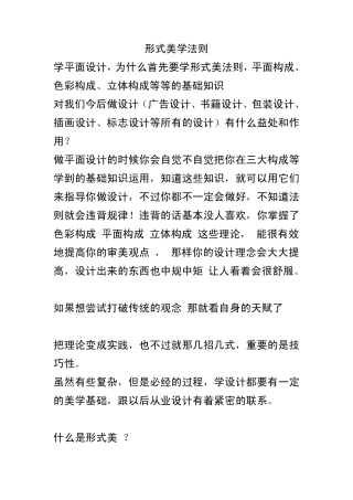 图像处理形式美学法则