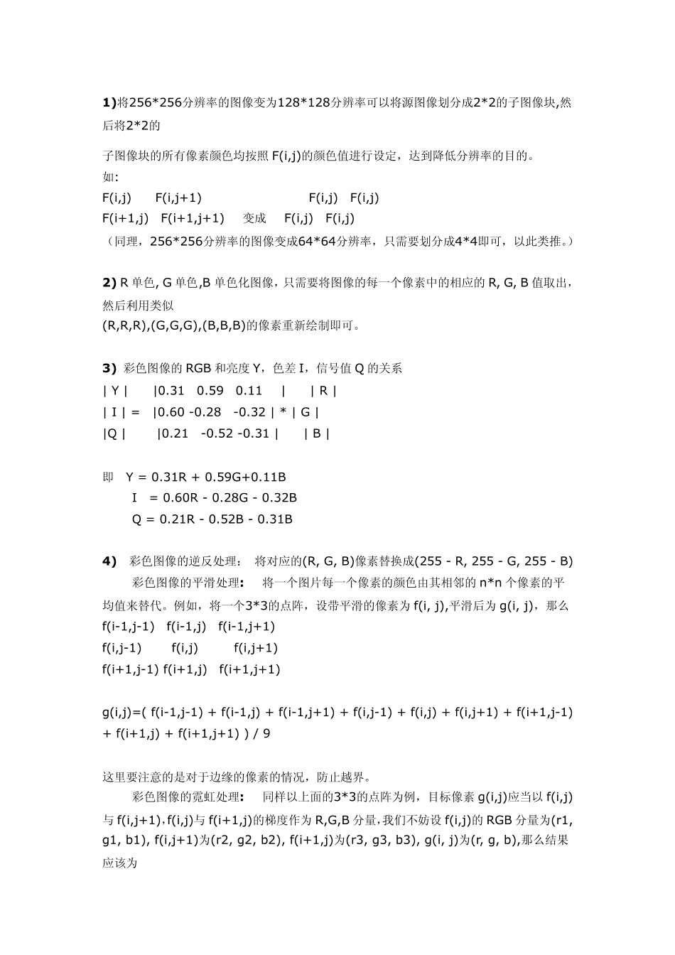 图像处理的基本算法_第1页