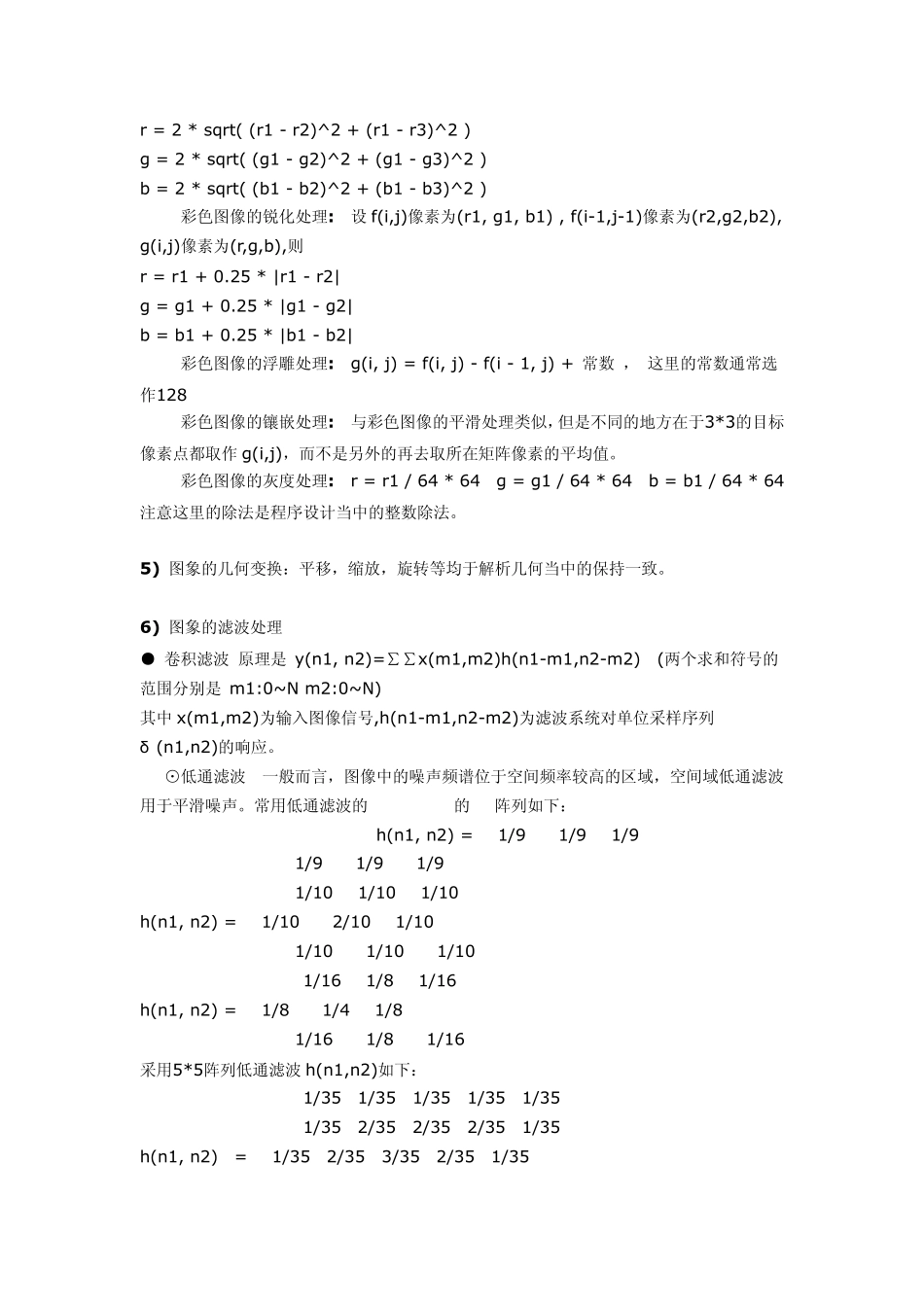 图像处理的基本算法_第2页