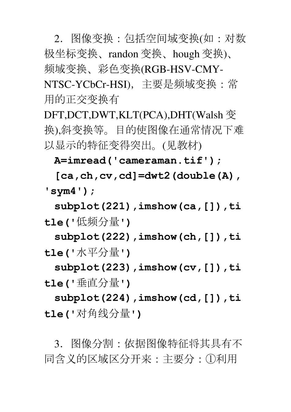 图像处理技术简介_第2页