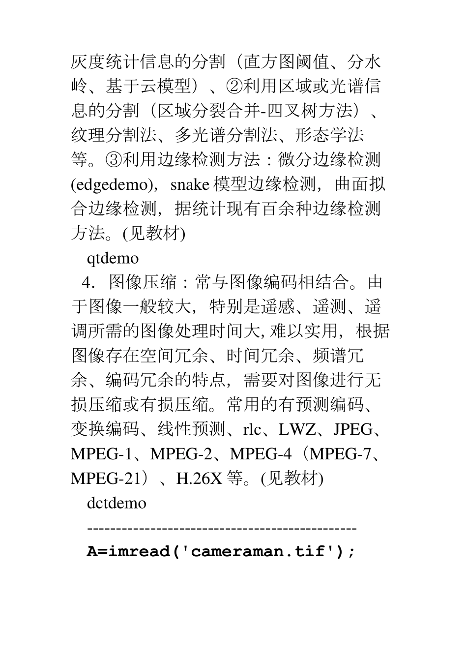 图像处理技术简介_第3页