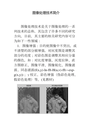 图像处理技术简介