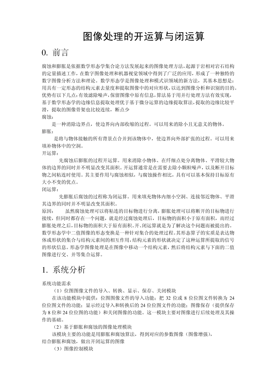 图像处理的开闭运算_第1页