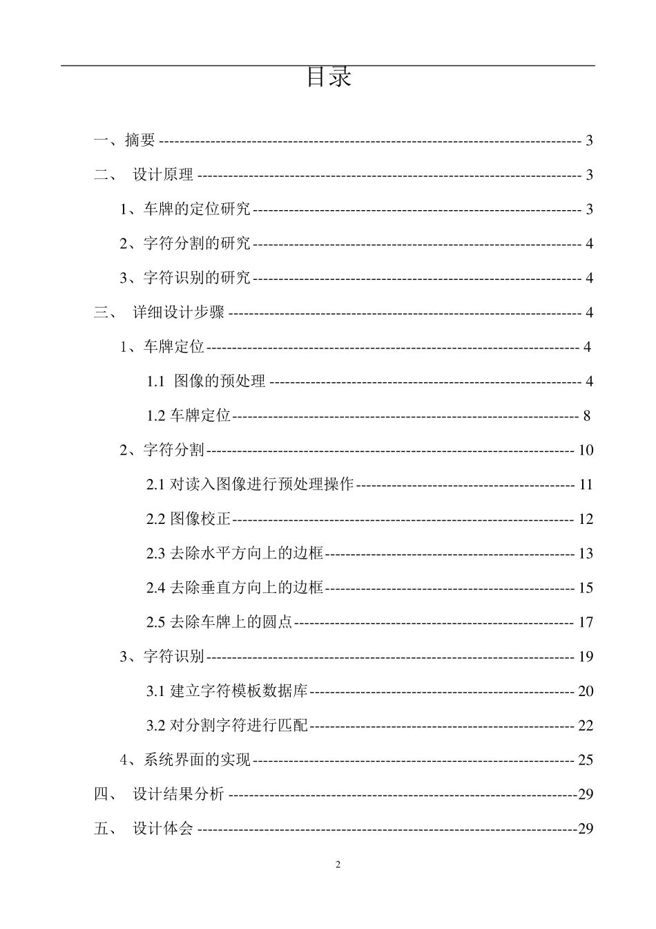 图像处理车牌识别系统设计实验报告_第2页