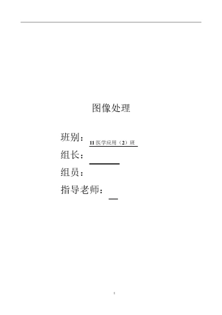 图像处理车牌识别系统设计实验报告