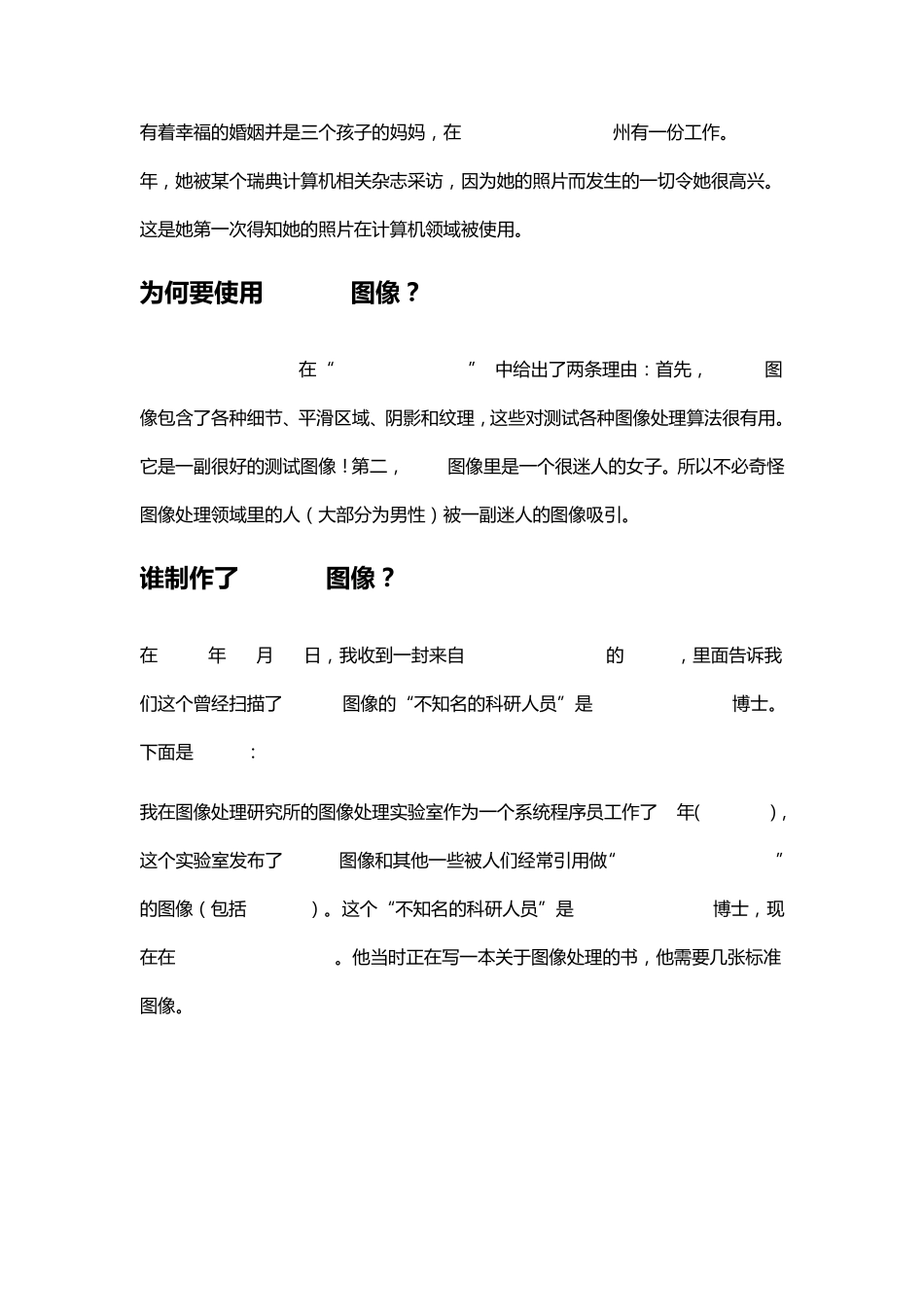 图像处理经典图片Lena背后的故事_第3页