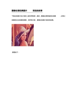 图像处理经典图片Lena背后的故事