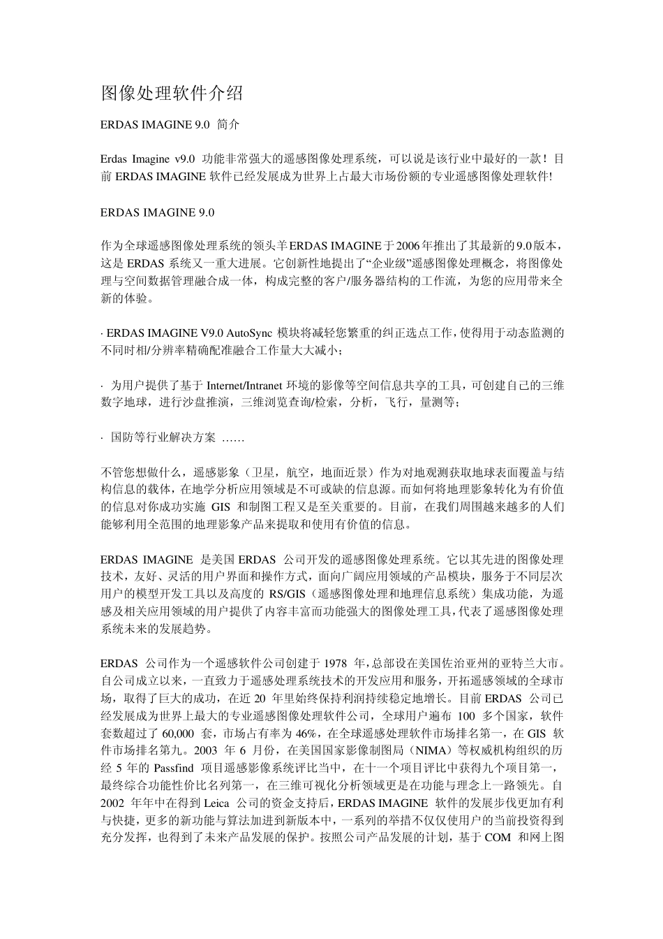 图像处理软件介绍_第1页