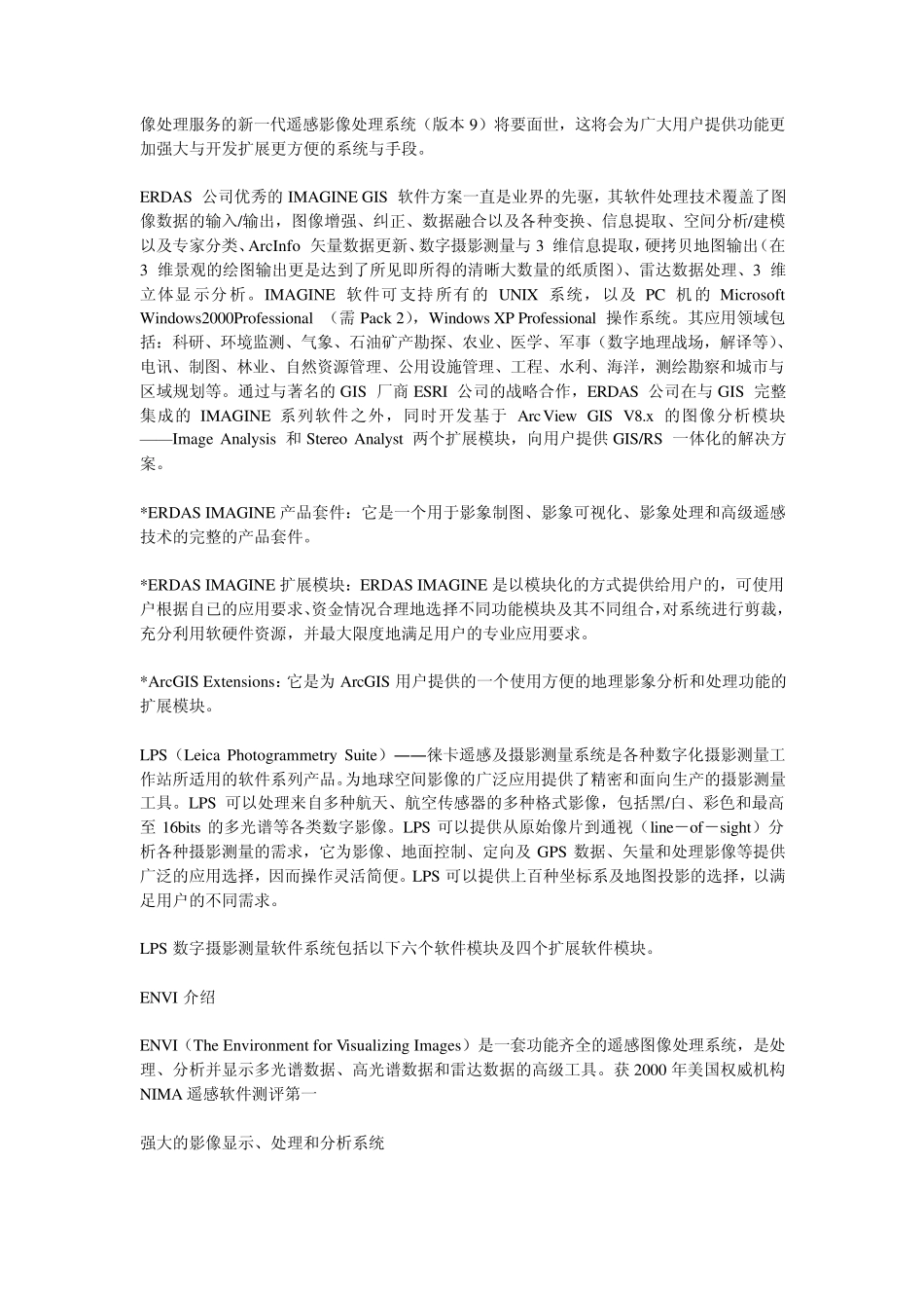 图像处理软件介绍_第2页