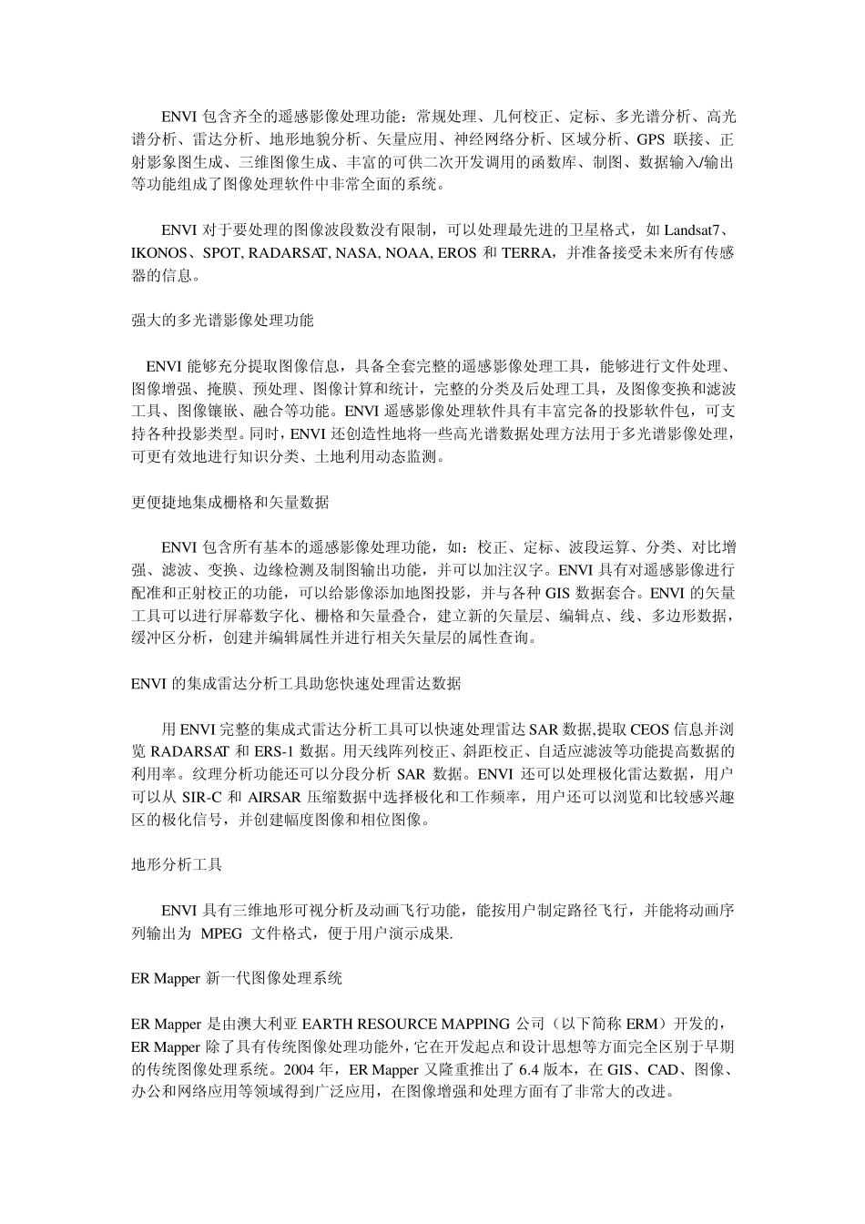 图像处理软件介绍_第3页