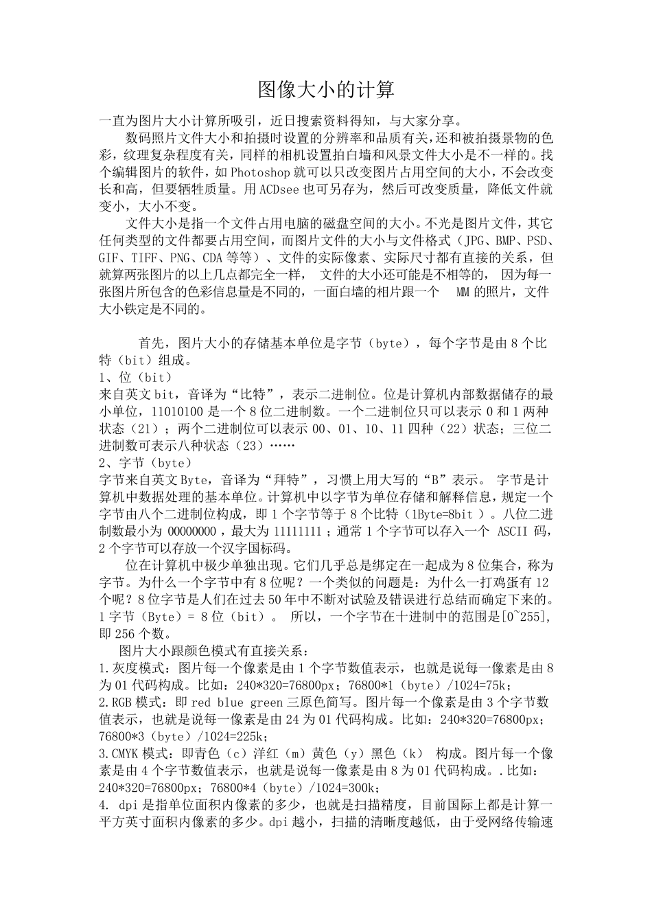 图像大小的计算_第1页