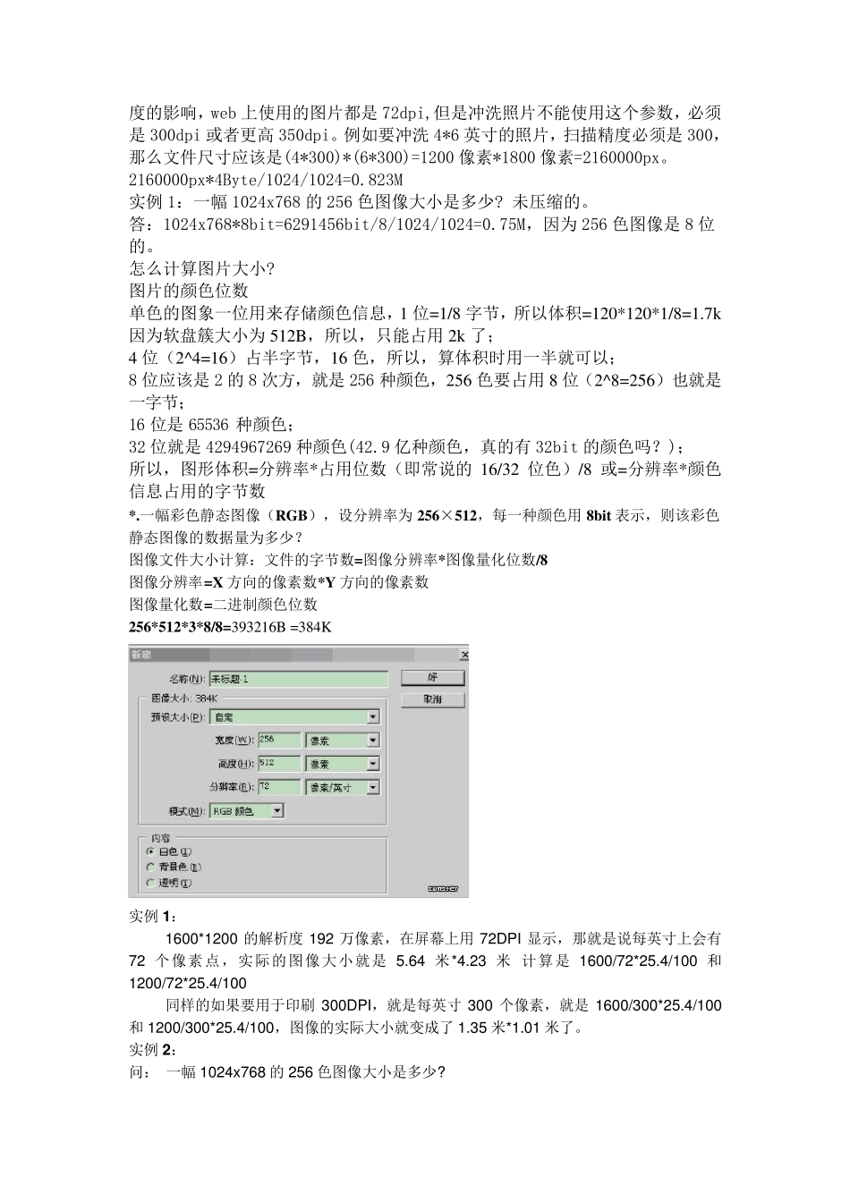 图像大小的计算_第2页