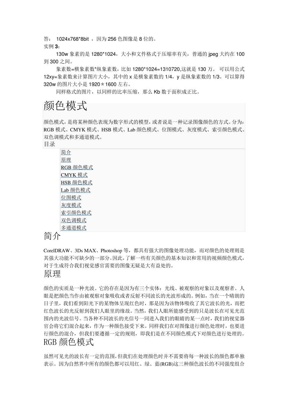 图像大小的计算_第3页