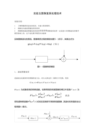 图像复原处理技术