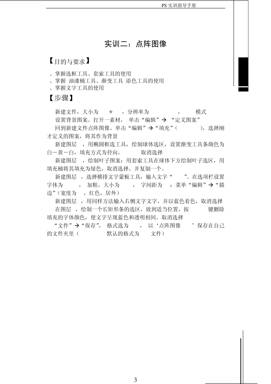 图像处理软件Photoshop实训指导手册_第3页