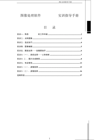 图像处理软件Photoshop实训指导手册