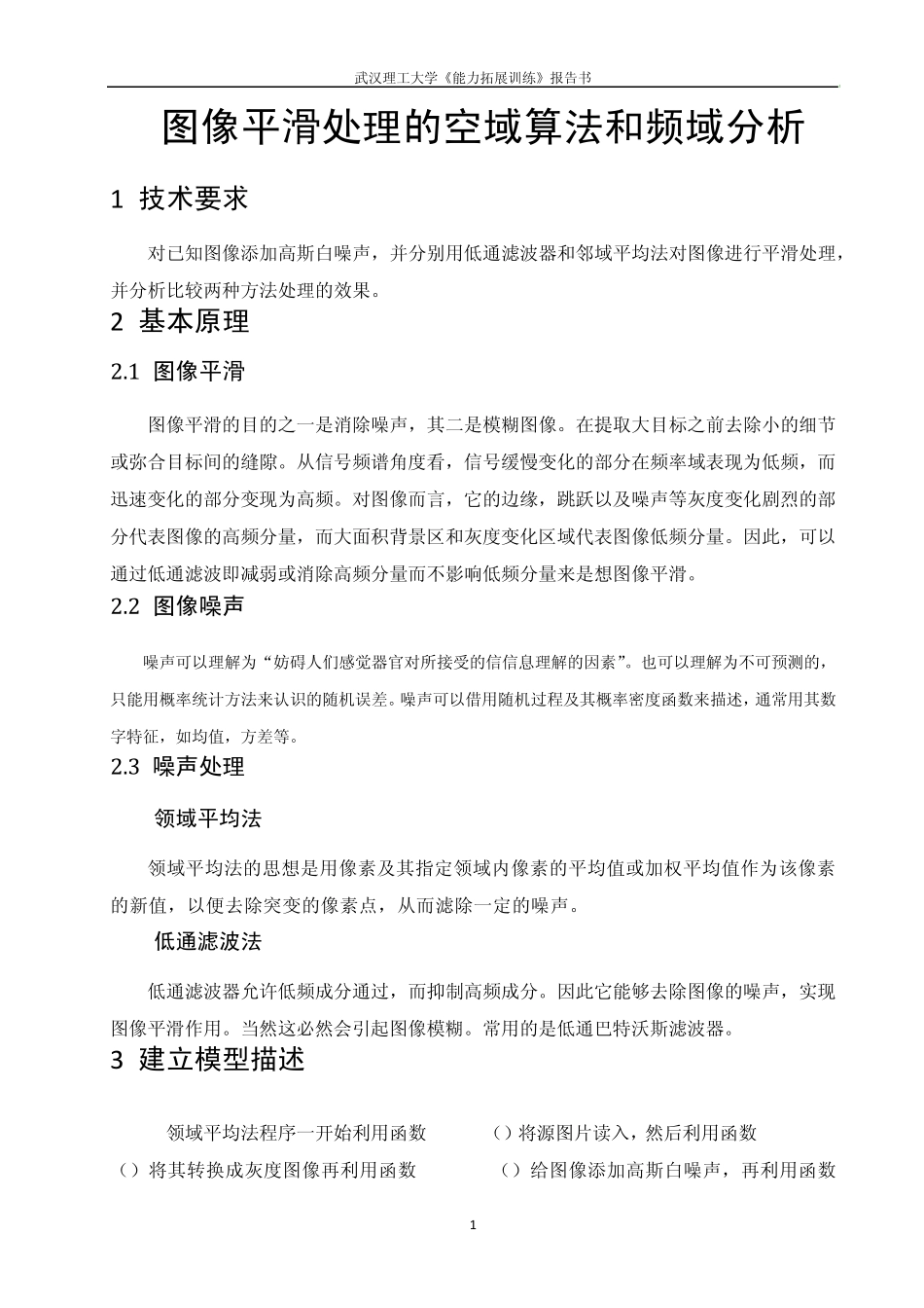 图像平滑处理的空域算法和频域分析_第2页