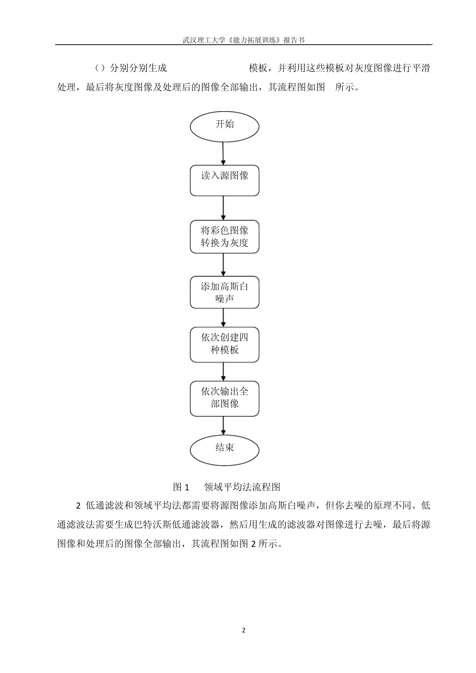 图像平滑处理的空域算法和频域分析_第3页