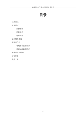 图像平滑处理的空域算法和频域分析