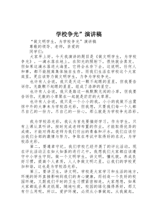 学校争光”演讲稿