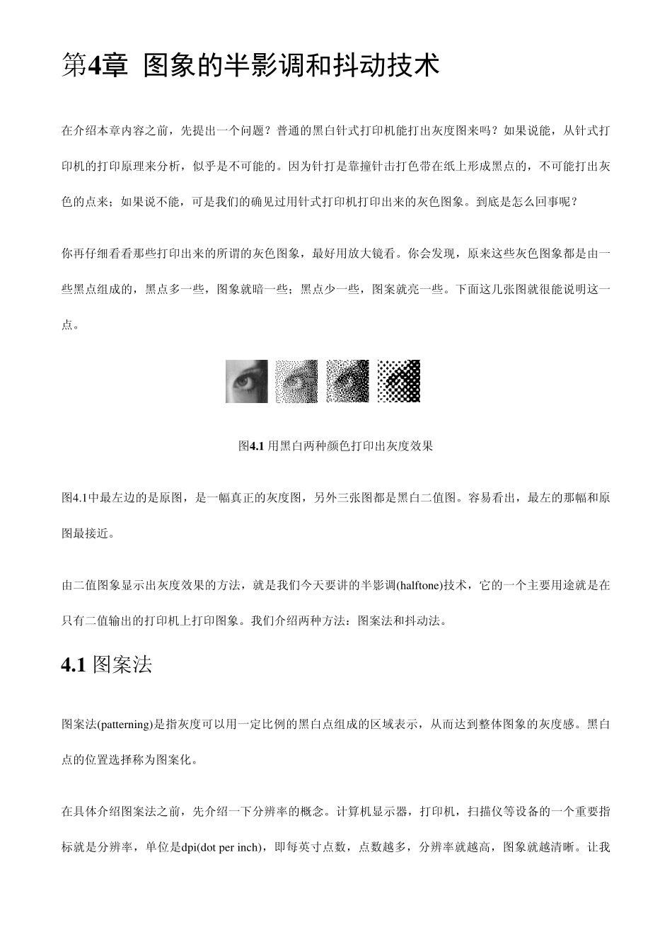 图像抖动技术_第1页