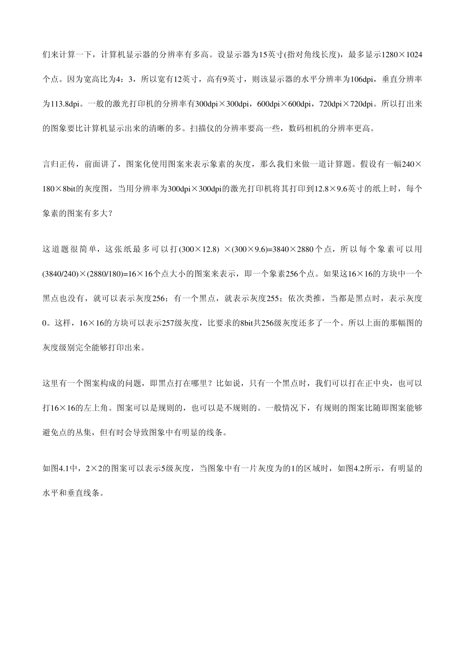 图像抖动技术_第2页