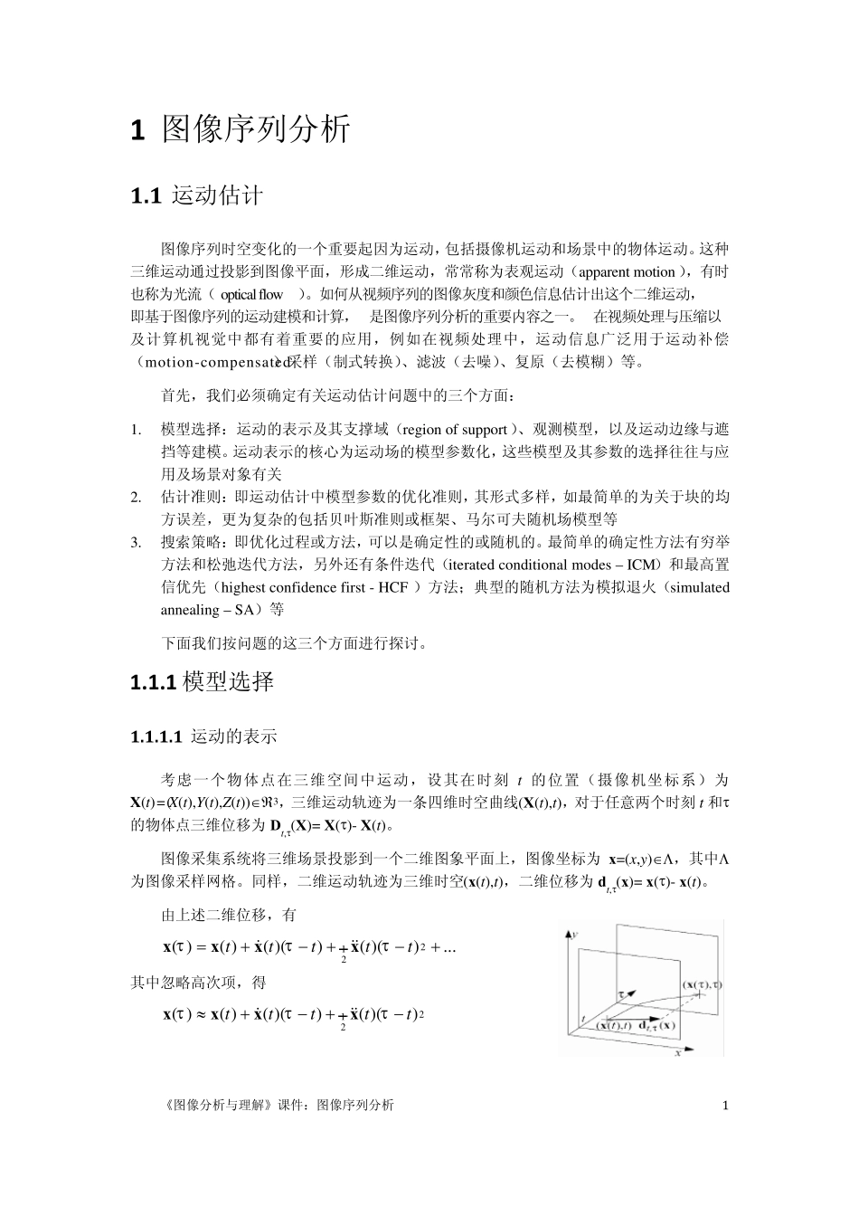 图像序列分析_第1页